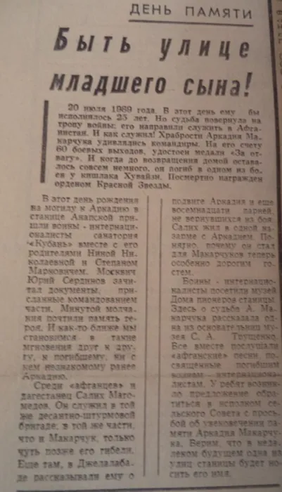 воспоминания о Макарчуке 3.JPG