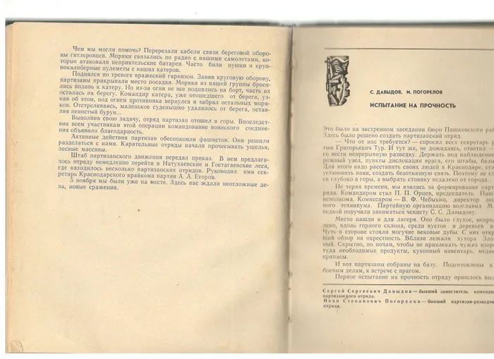Партизанские были 15 Короткий 5