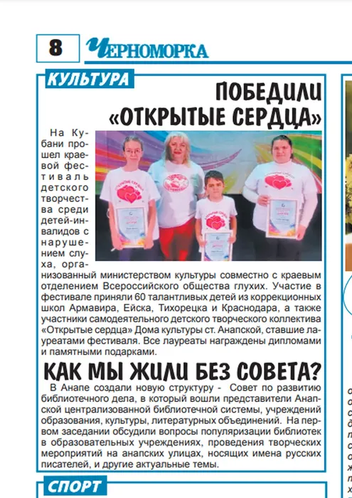 Открыт серд