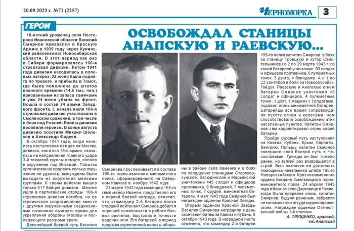 Screenshot 2023-10-02 at 10-14-19 Черноморка на 20 сентября.pdf _ Облако Mail.ru