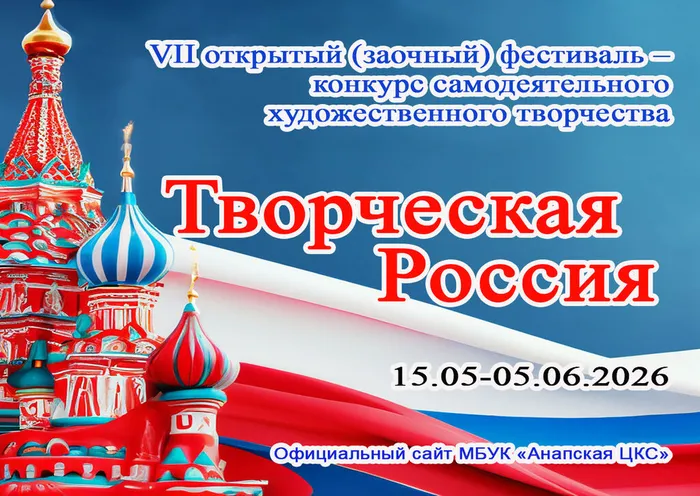 творческая Россия (1)