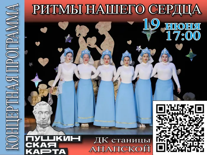 афиша ритмы сердца