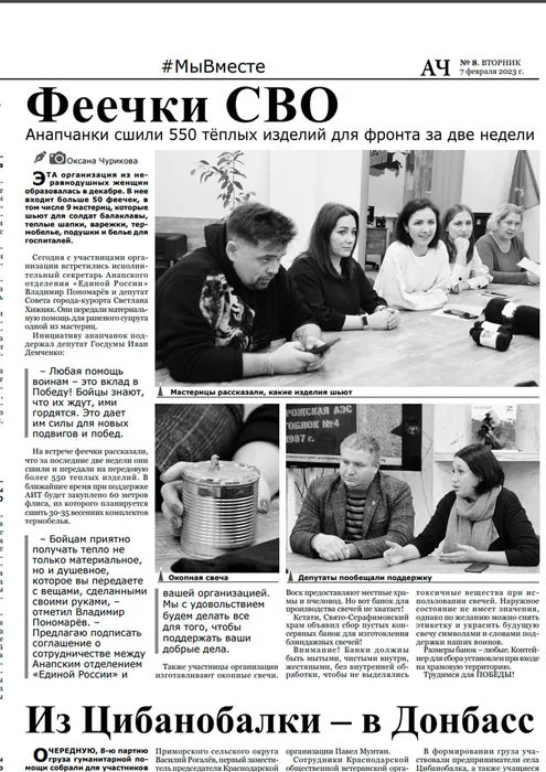 Феечки СВО