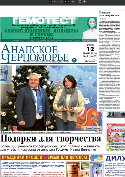 Подарки АЧ №1