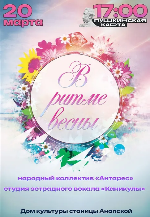 весна