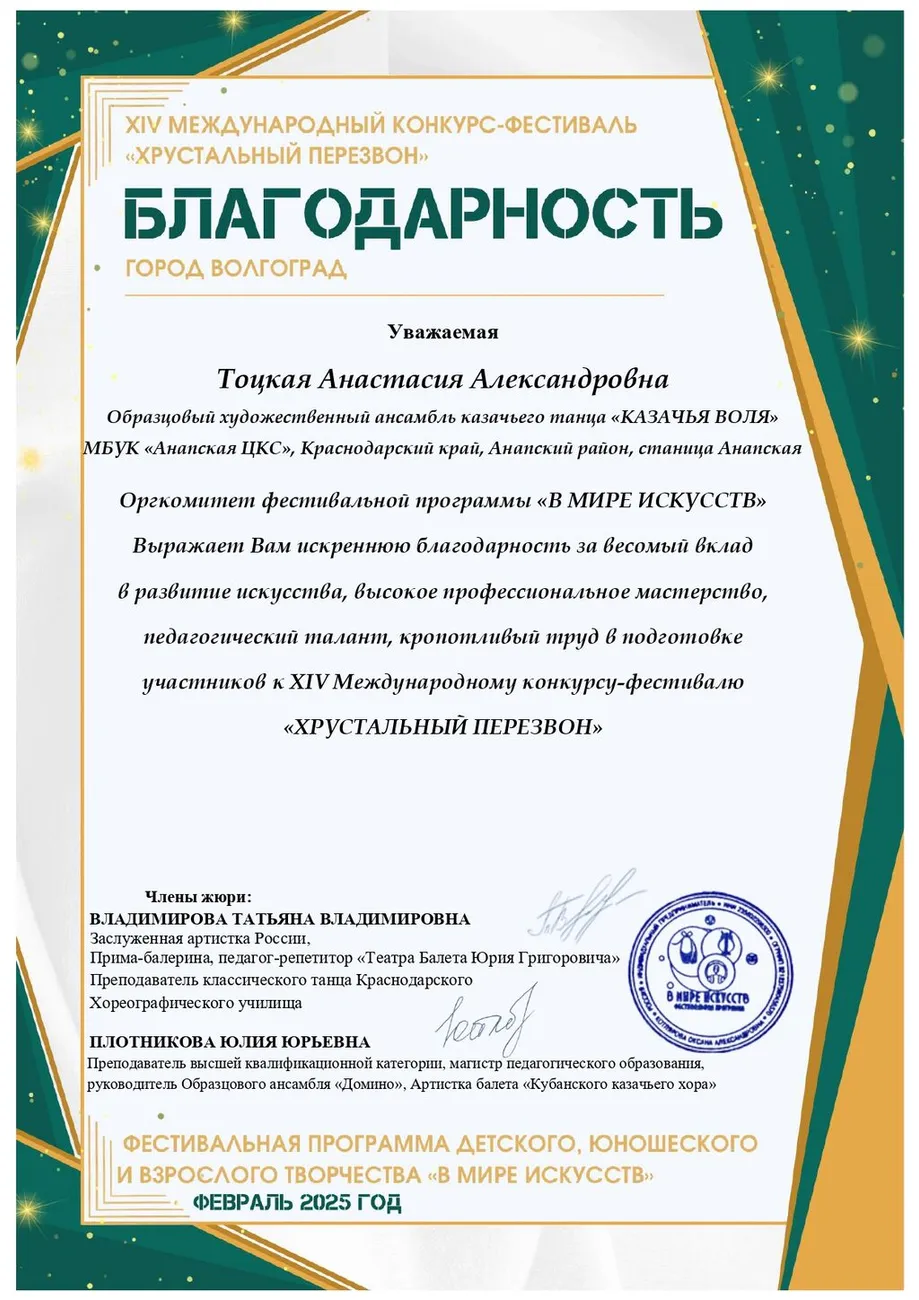 Благодарность Тоцкая Анастасия Александровна_page-0001