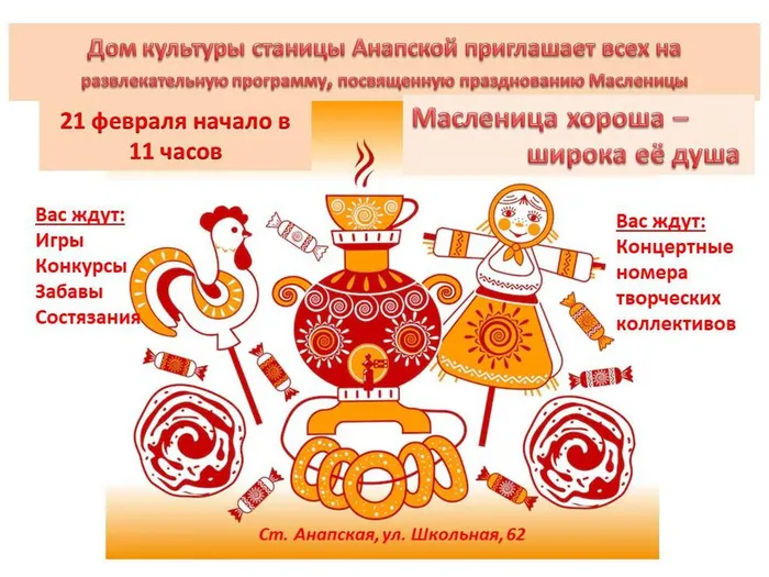 афиша масленица 2026