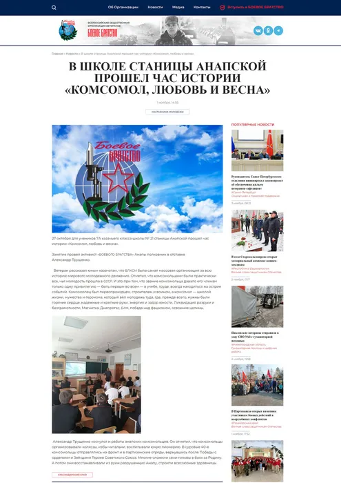 Любовь комсомола