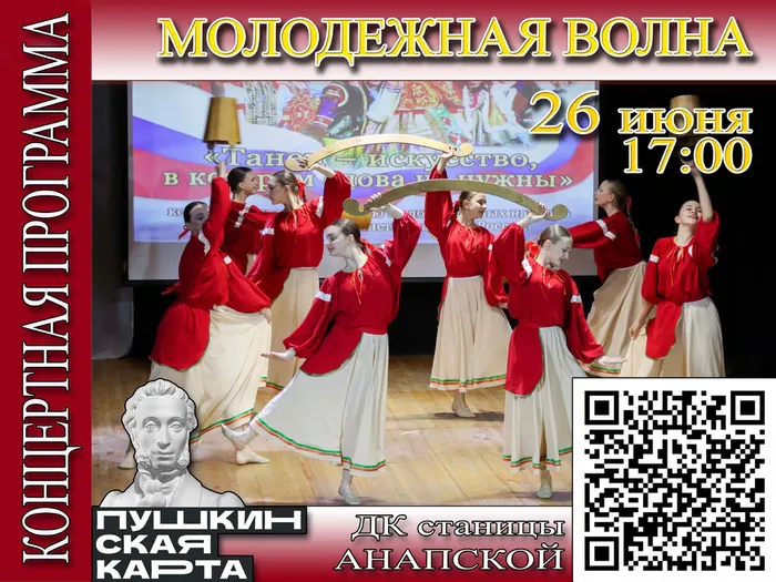 афиша молодежная волна