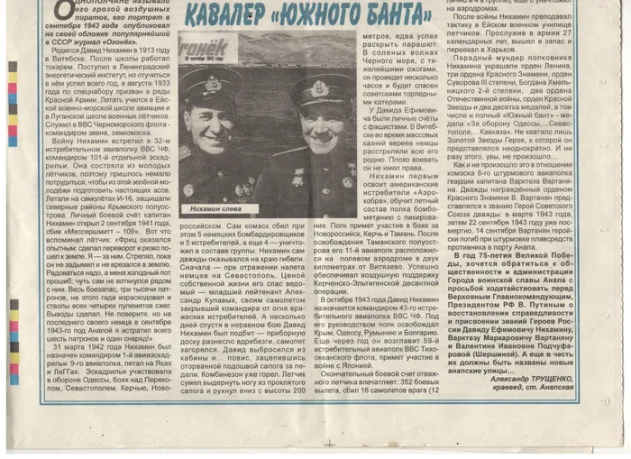 газета Черноморка 22.-2.20  2 Нихамин
