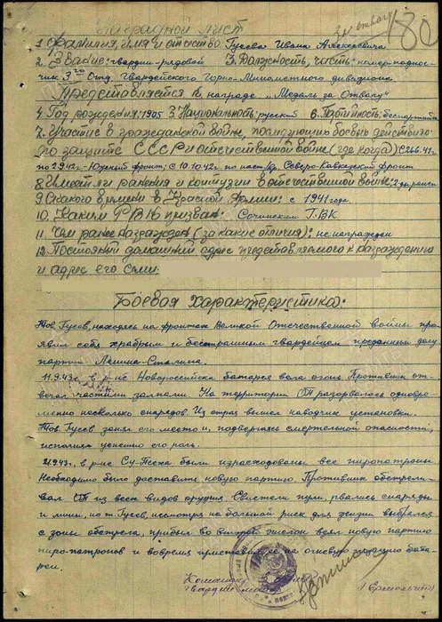 Гусев