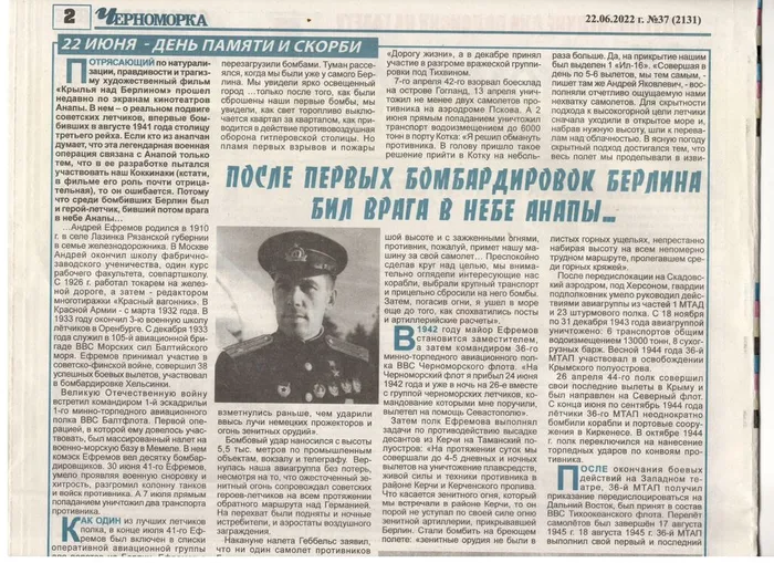 газета Черноморка 22.05.22 Ефремов 1