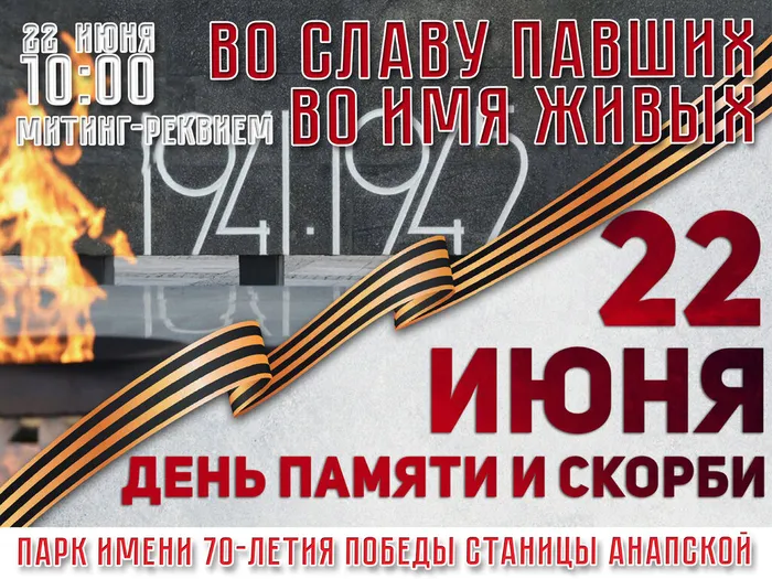 афиша митинг 22 июня