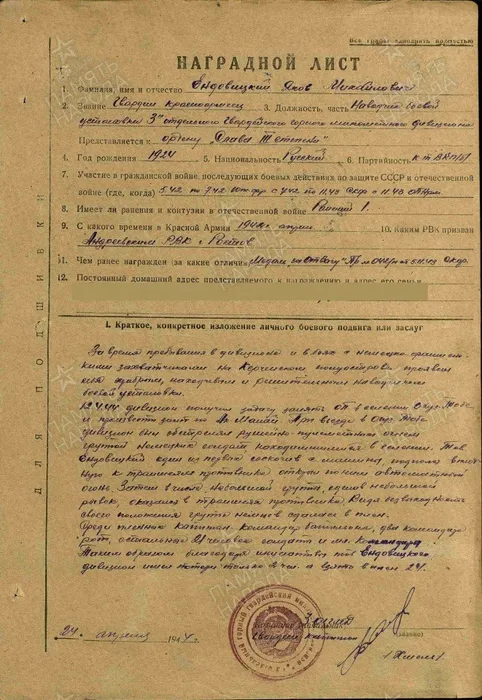 Ендовицкий слава
