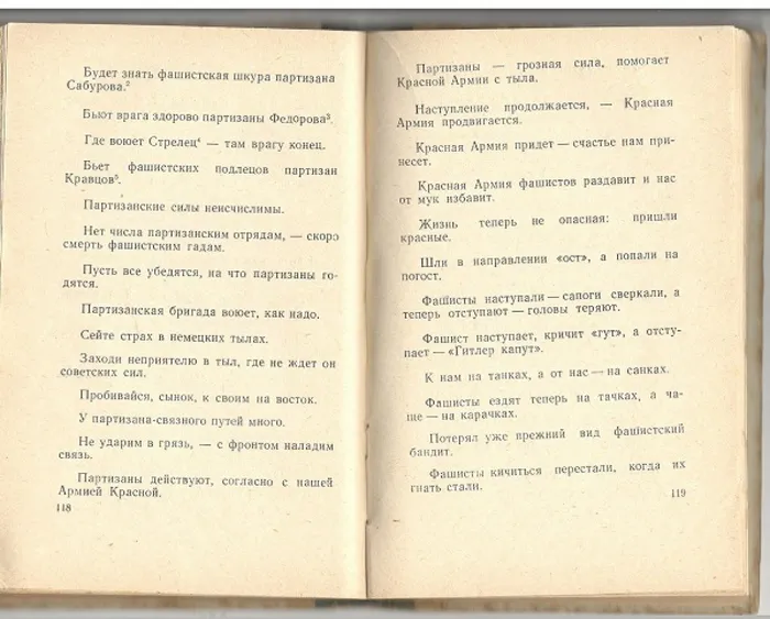 Партизанские пословицы и поговорки 2