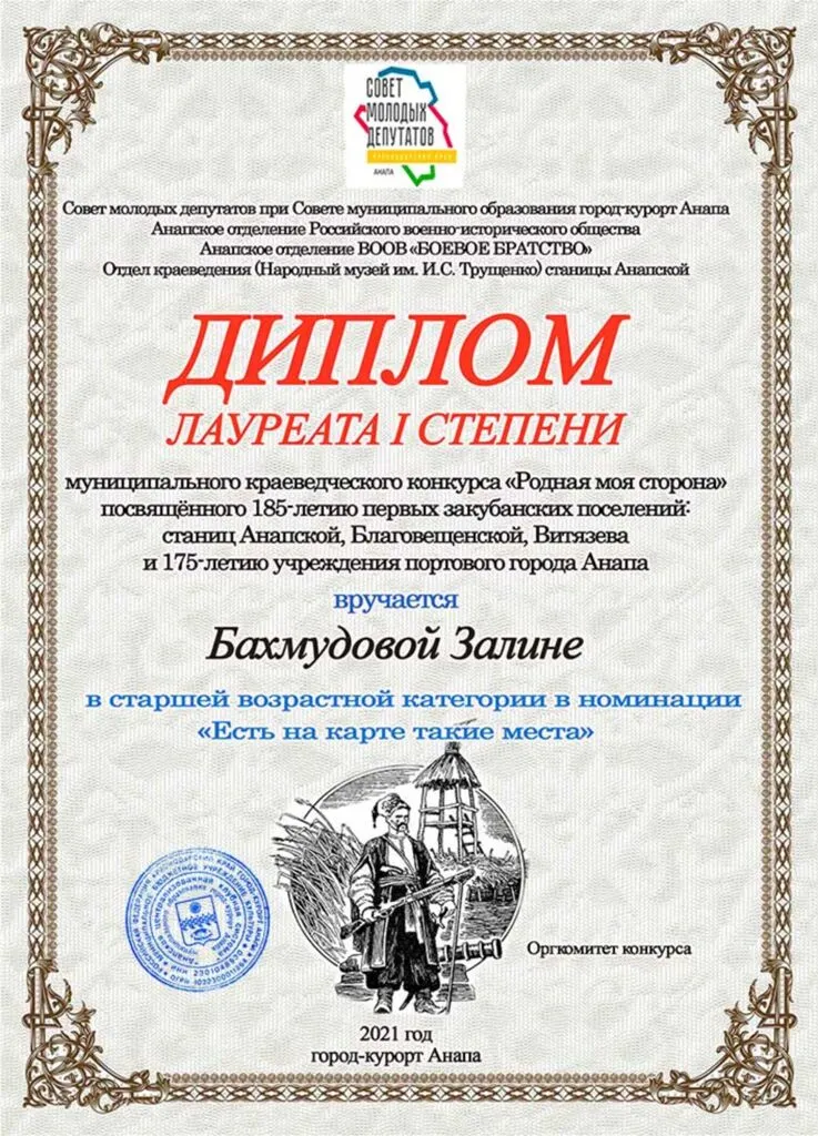 Бахмудовой Залине.jpg
