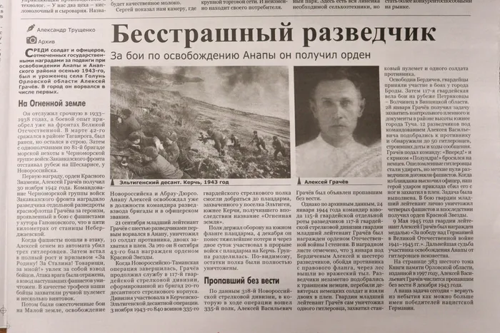 Бесстрашный разведчик