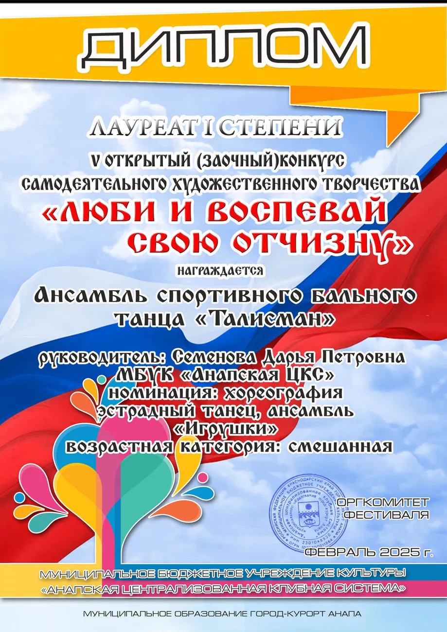 «Талисман»