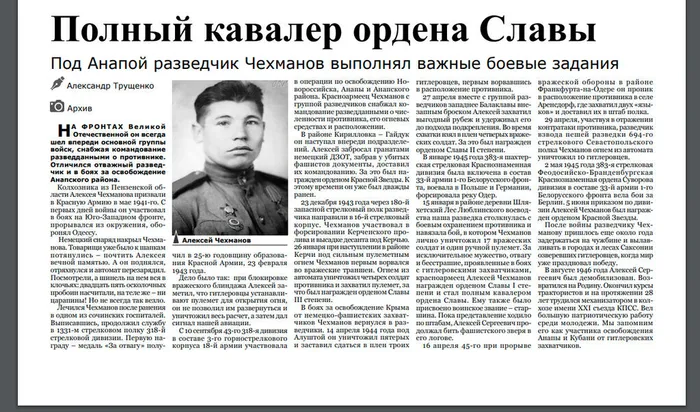 Полный кавалер