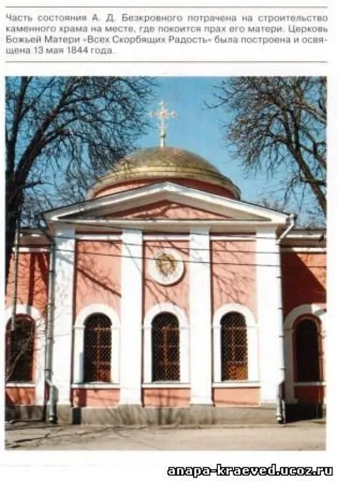 beskrovnyj_a.cerkov_skorbjashhij_radost