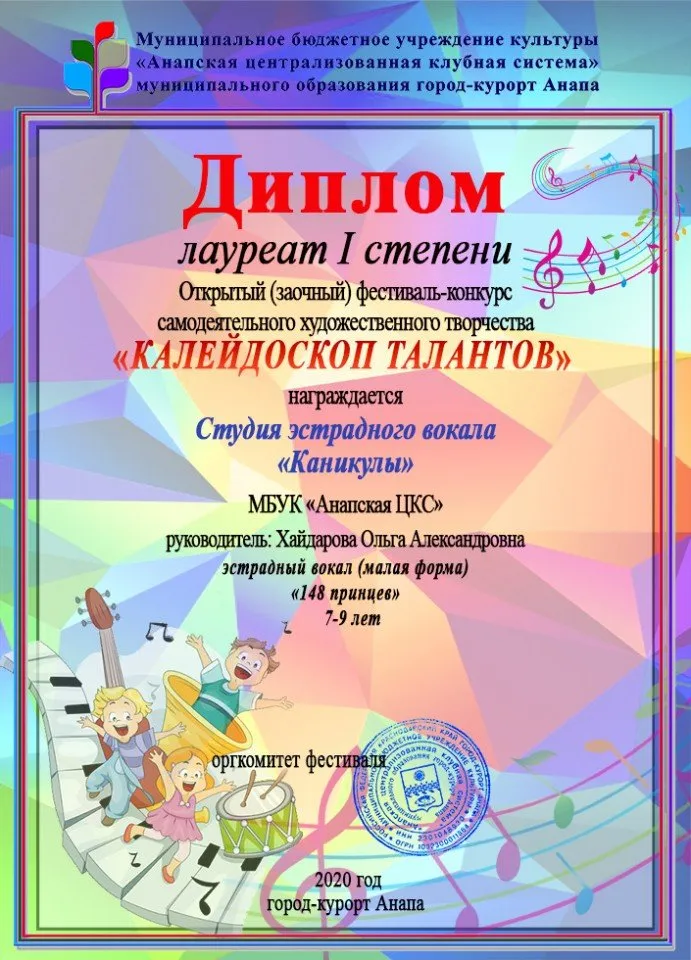 Колейдоскоп талантов «Каникулы» 09.20