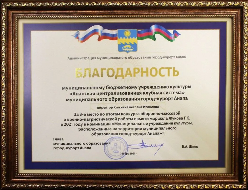 Благодарность.jpg
