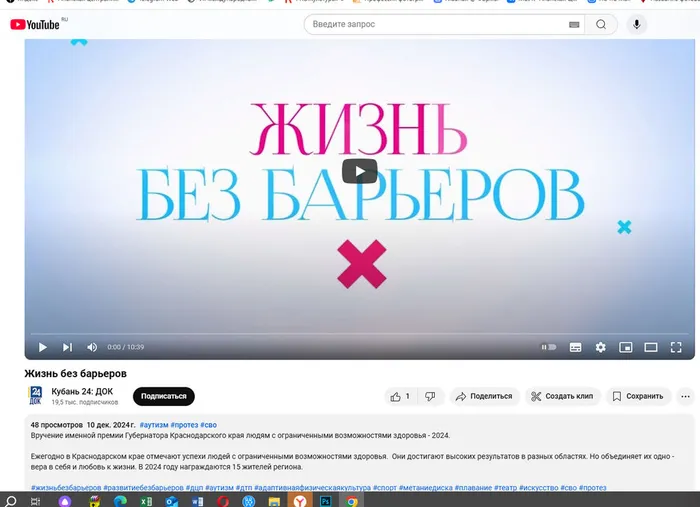 Жизнь без барьеров
