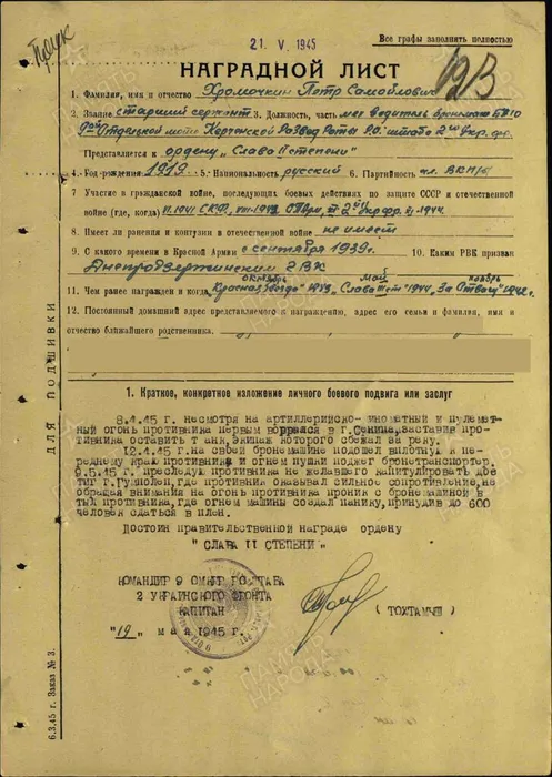 Хромочкин.Слава 2 ст.jpg