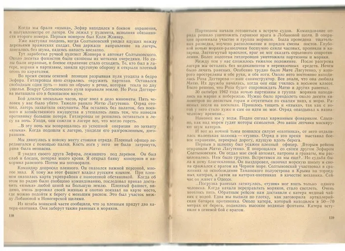 Партизанские были 14 Коротков 4