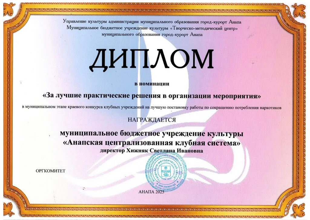 Диплом 2025