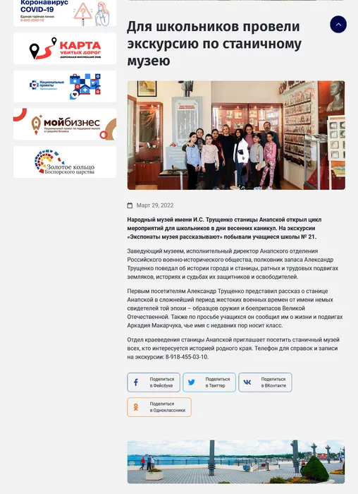 Screenshot 2022-03-29 at 15-54-09 Для школьников провели экскурсию по станичному музею