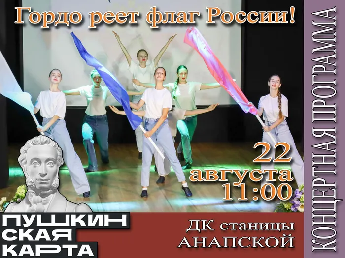 концерт день флага