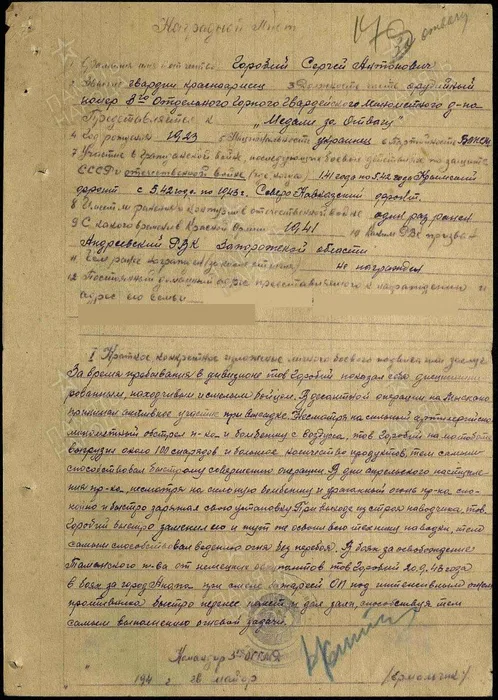 Горобий