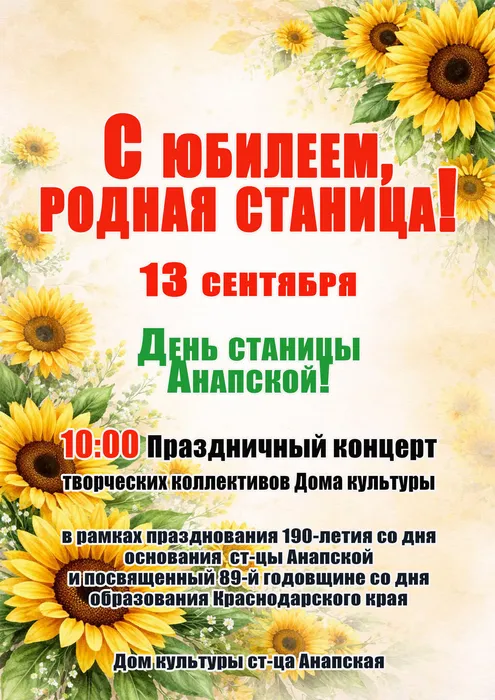 день станицы 2026