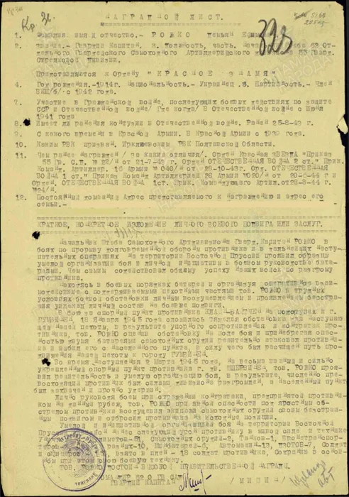 Рожко Кр Зв 45 1.jpg