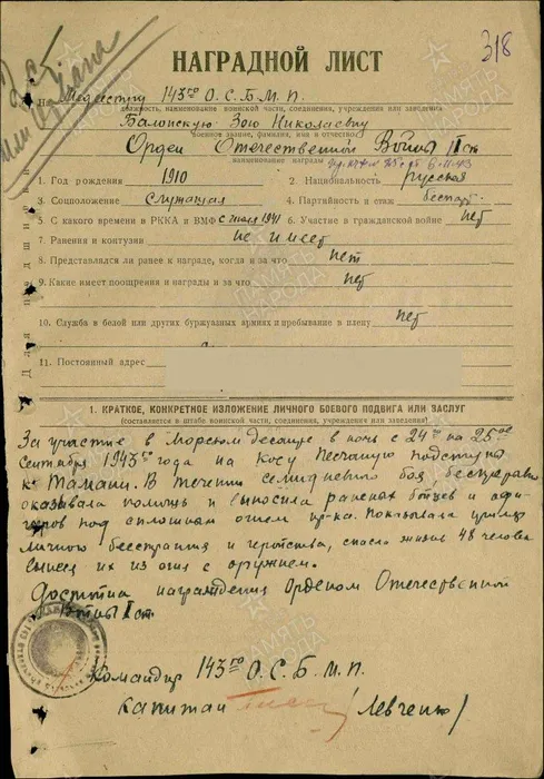 БАЛОНСКАЯ