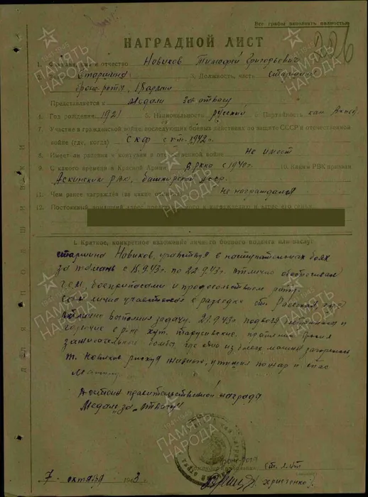 Новиков отвага.jpg