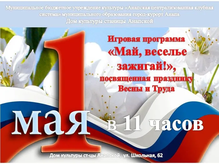 1 мая афиша 2026