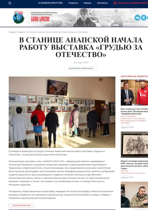 Выставка Грудью за отечество