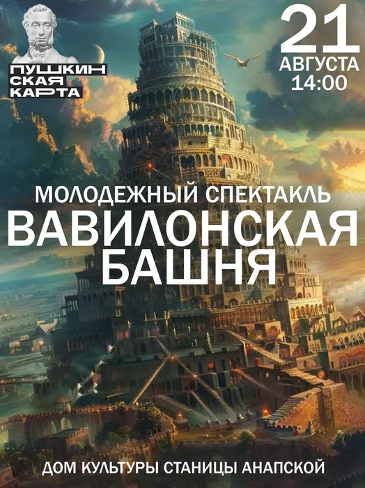 вавилон башня