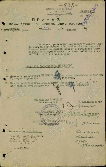 приказ №83