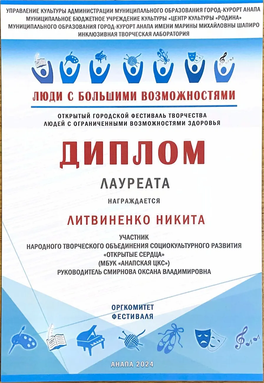 Литвиненко Никита
