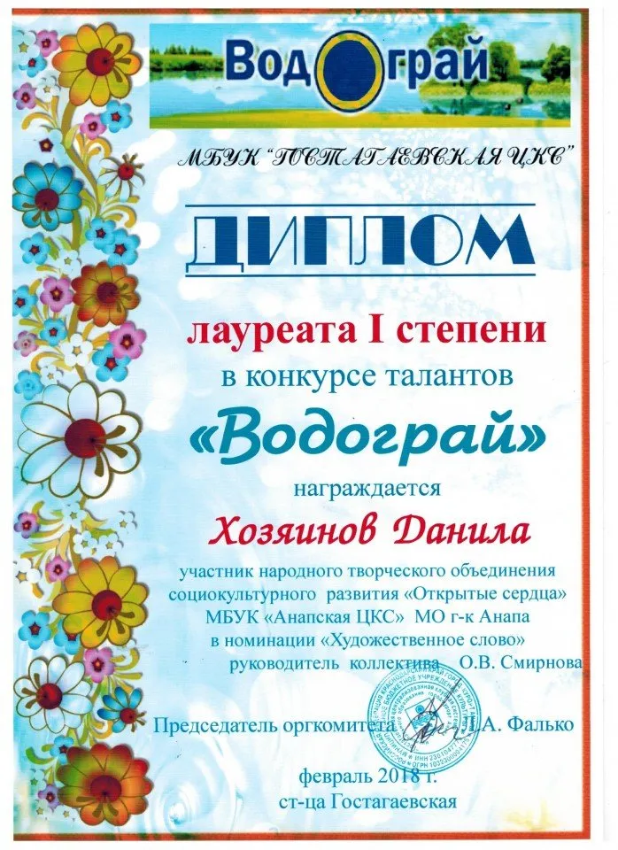 Хозяинов Данила