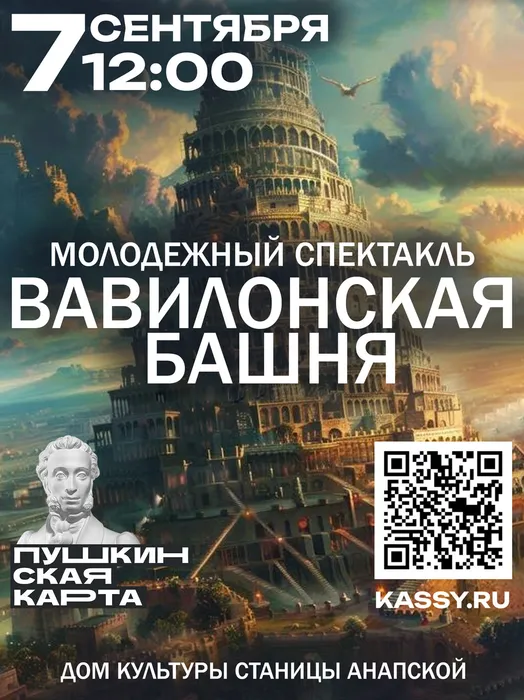 вавилон башня