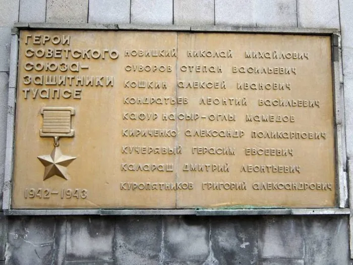 Герои Туапсе.jpg