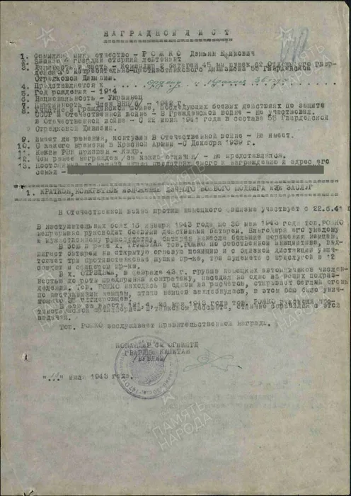 Рожко Кр Зв 1.jpg