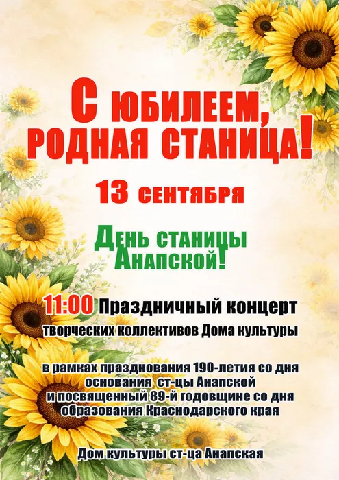 день станицы 2026 (1)