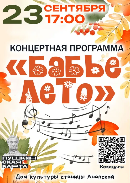 бабье лето аааааааафига