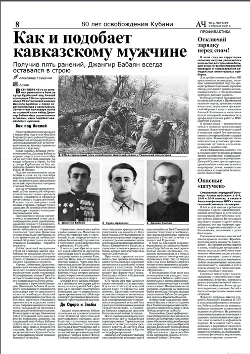 Бабаян