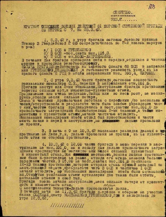 март 43 1